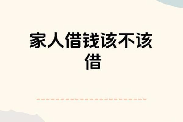 总被借钱 风水