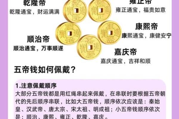 卧室放五帝钱的作用和使用方法风水忌讳是什么