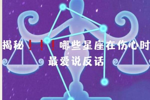 你知道这些星座说的反话吗