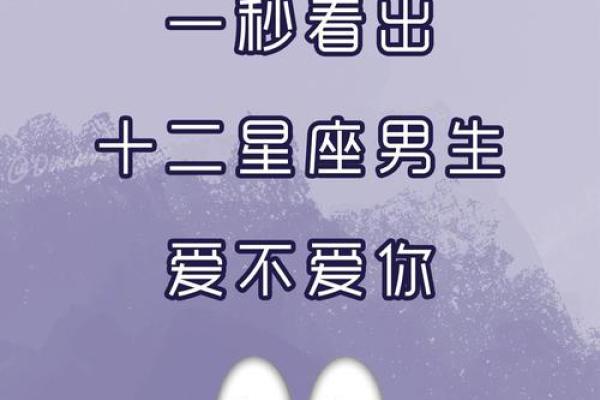 十二星座男和你交往后的表现