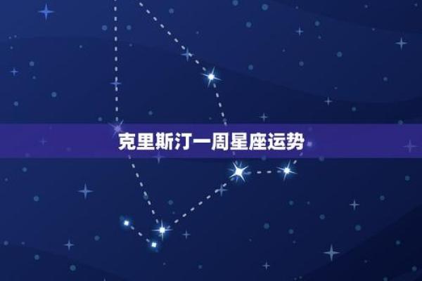 星座运势唐立淇一周