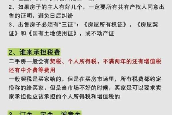 买二手房风水注意事项