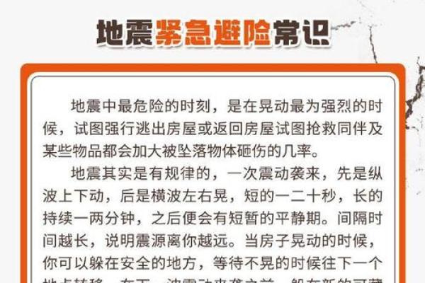 12星座在地震中怎么逃生