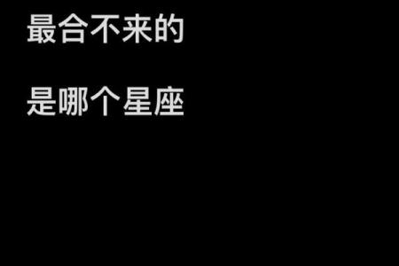 谁是最孤僻的血型星座女