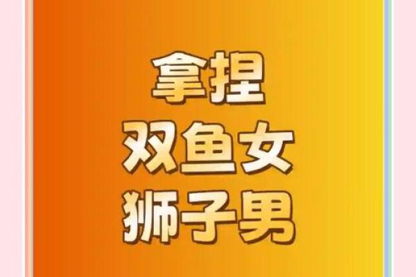 狮子男和双鱼女合适吗 狮子男和双鱼女配对指数