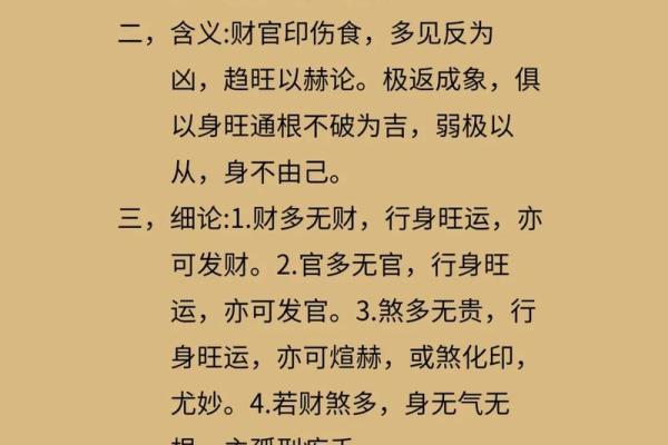 好的八字格局