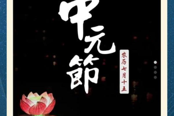 中元节是什么节日？