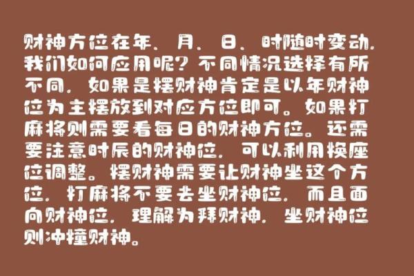 今天财神方位在哪个方向 今天财神的方位在哪个方向