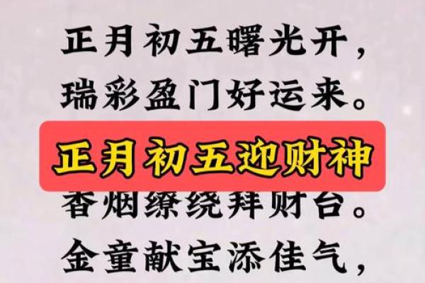 正月初五财神爷在哪个方位
