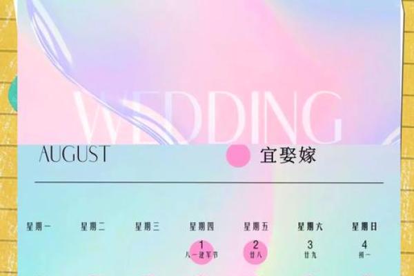 过年前两天结婚好吗？2024年过年前结婚吉日