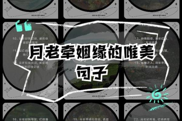科学证实月老姻缘 月老定姻缘的故事？