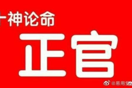 李泽楷八字