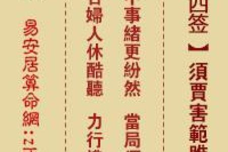 关帝灵签43签求解签