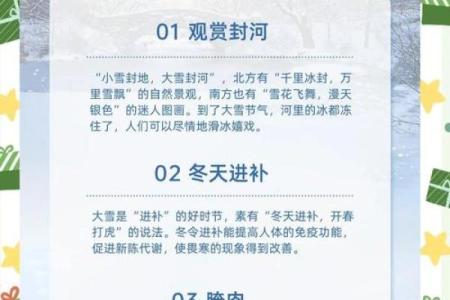 大雪节气的特点 大雪节气的民俗活动