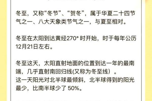 农历冬至是什么节日 冬至的意义和风俗