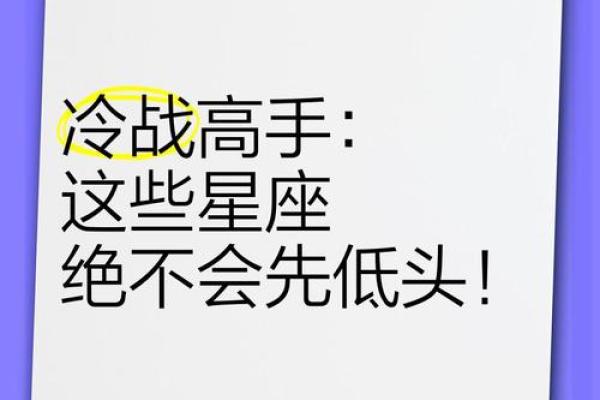不适合冷战的星座男