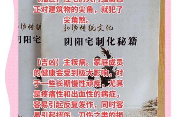 风水煞气危害大，遇见赶紧化解