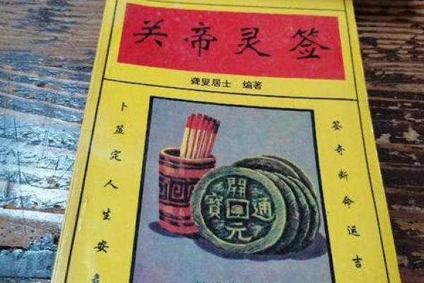 关帝签8关帝灵签第80签
