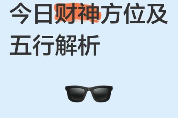 五行的招财方位 五行招财方位是什么