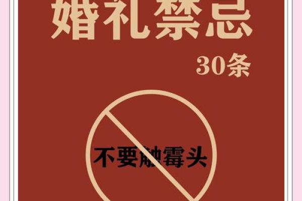 结婚吉日需要禁忌什么 结婚吉日需要禁忌什么事物？
