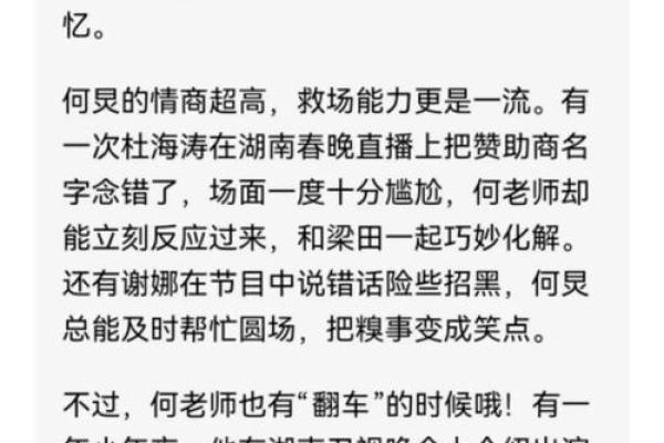 星座解析何炅跳槽事件
