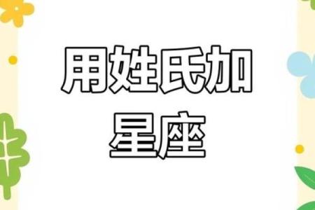十二星座最适合的古代姓氏
