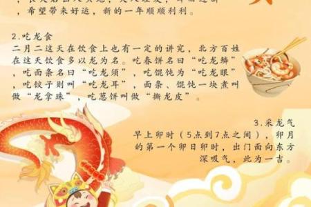 几号是什么节日龙抬头的风俗有哪些饮食习俗