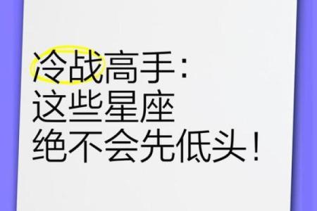 不适合冷战的星座男