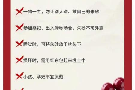 朱砂佩戴禁忌本命年风水