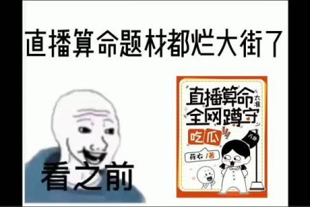 直播算命开局送和