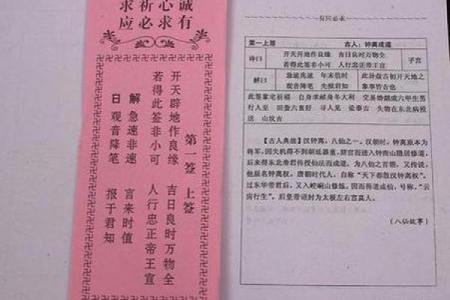 观音灵签97签求姻缘
