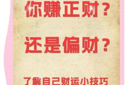偏财风水局会对生活带来哪些变化和影响