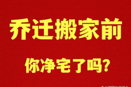 【民俗】介绍一些搬家前净宅的方法_1