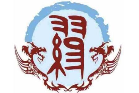 晟日百科，全面解读晟的含义、起源和相关知识！