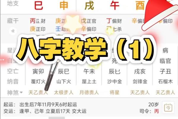 安吉八字