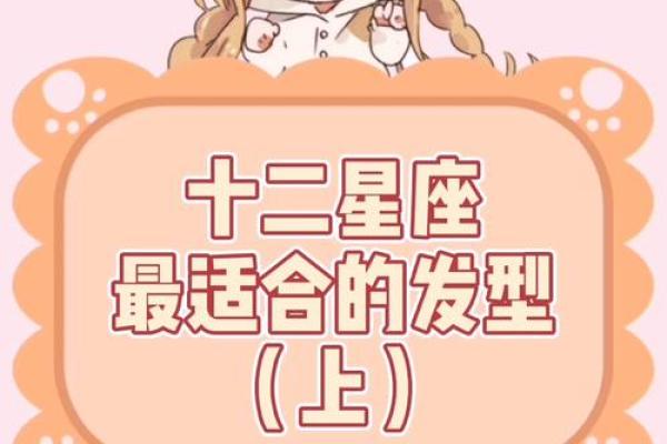 星座最适合的发型是什么女