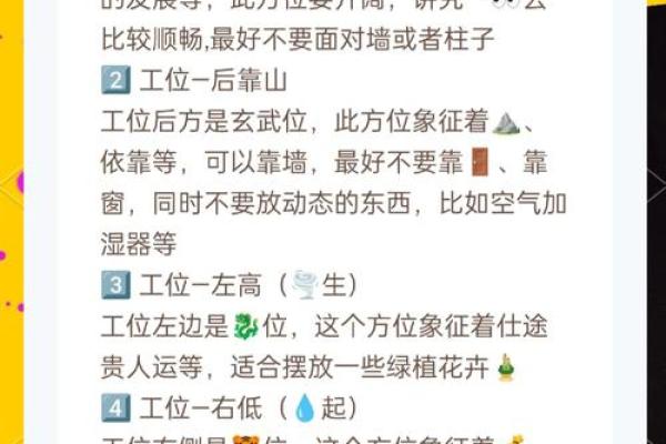 办公室座位朝向的最佳方位