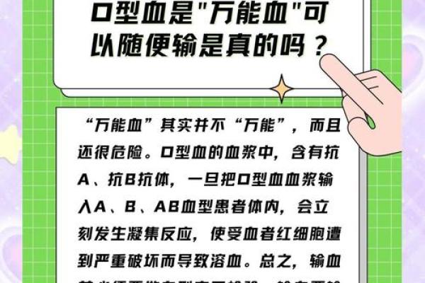 o血型稀有吗 O型血少见吗