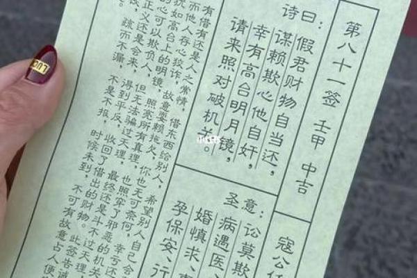 财神占卜灵签每日一签