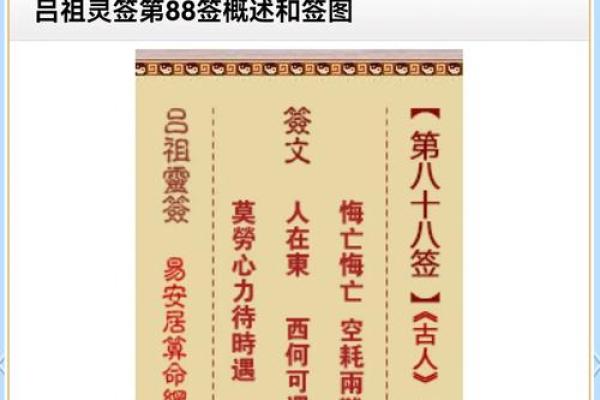 吕祖灵签23签求子