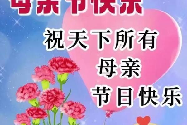 祝妈妈节日快乐