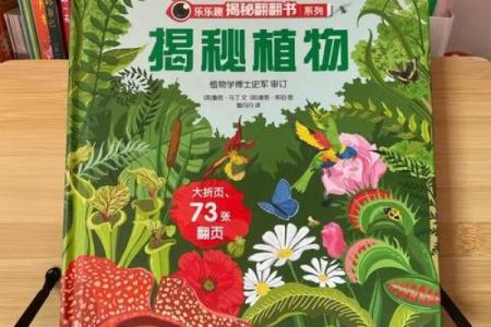 “茁壮成长，茎叶交辉，绿意盎然——草本植物百科全书”