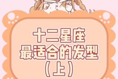 星座最适合的发型是什么女