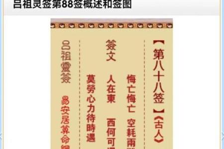 吕祖灵签23签求子