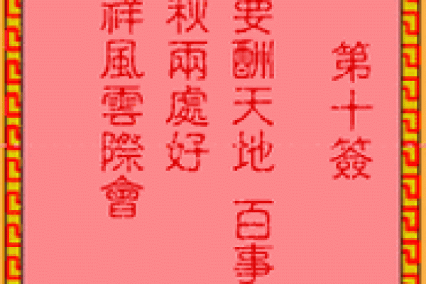 吕祖灵签41签解签 吕祖灵签41签解签