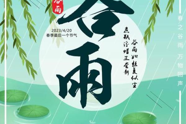 谷雨的寓意和祝福 谷雨的民俗文化