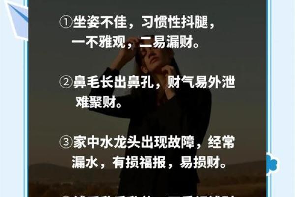 风水和财运：居家生活不利因素
