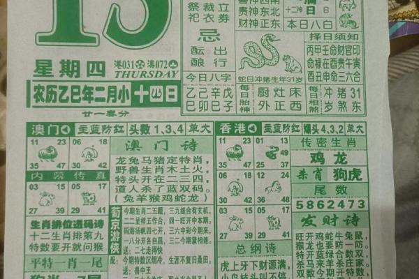 中华老黄历正宗版
