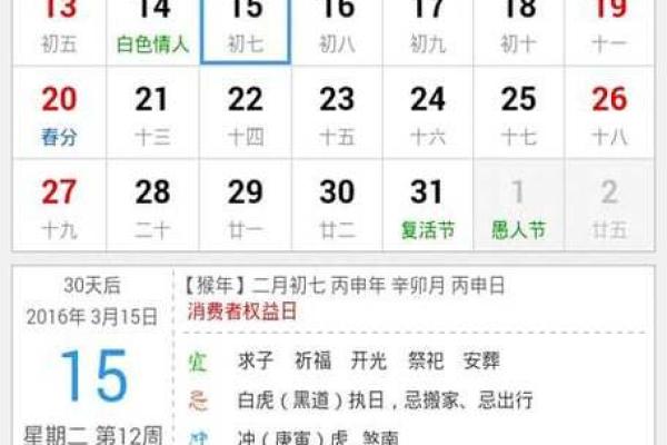 中华老黄历正宗版