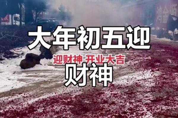 迎财神几点放鞭炮